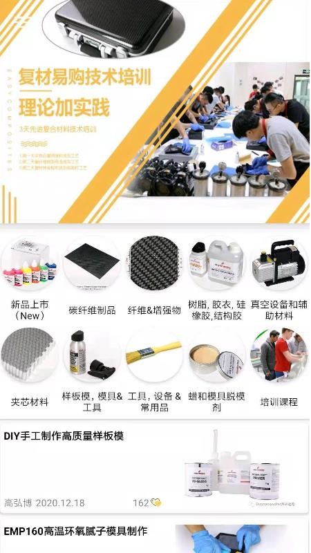 复材易购最新版免费下载v20.12.024