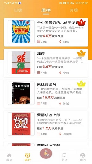 一路听天下安卓最新版免费下载v2.8.1