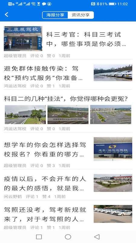 鸿运达驾校最新版免费下载v2.9.0