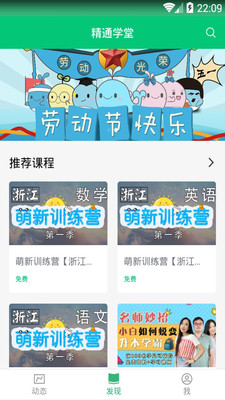 精通学堂安卓版下载v4.7.6