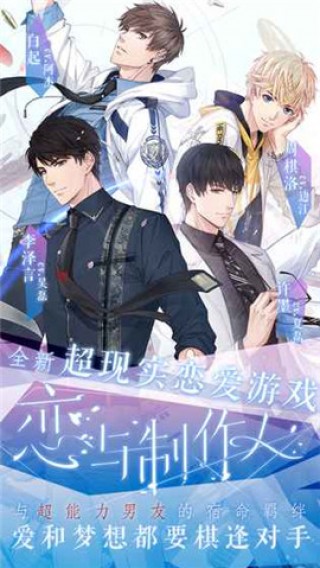 恋与制作人最新版下载地址v1.3.0824