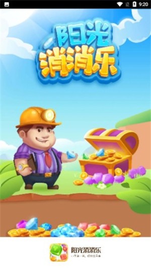 阳光消消乐安卓最新版下载v2.1.0