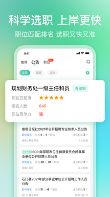 公考雷达最新版免费下载地址v5.3.1.0