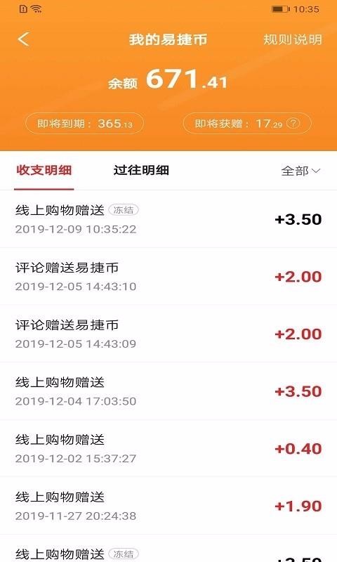 易捷加油最新版免费下载v7.2.0