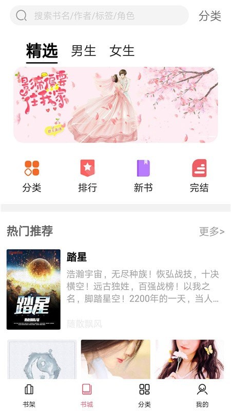 热门网络小说最新版免费下载v2.0.2