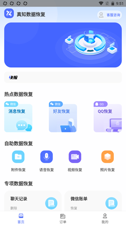 真知数据恢复安卓最新版下载v1.0.0