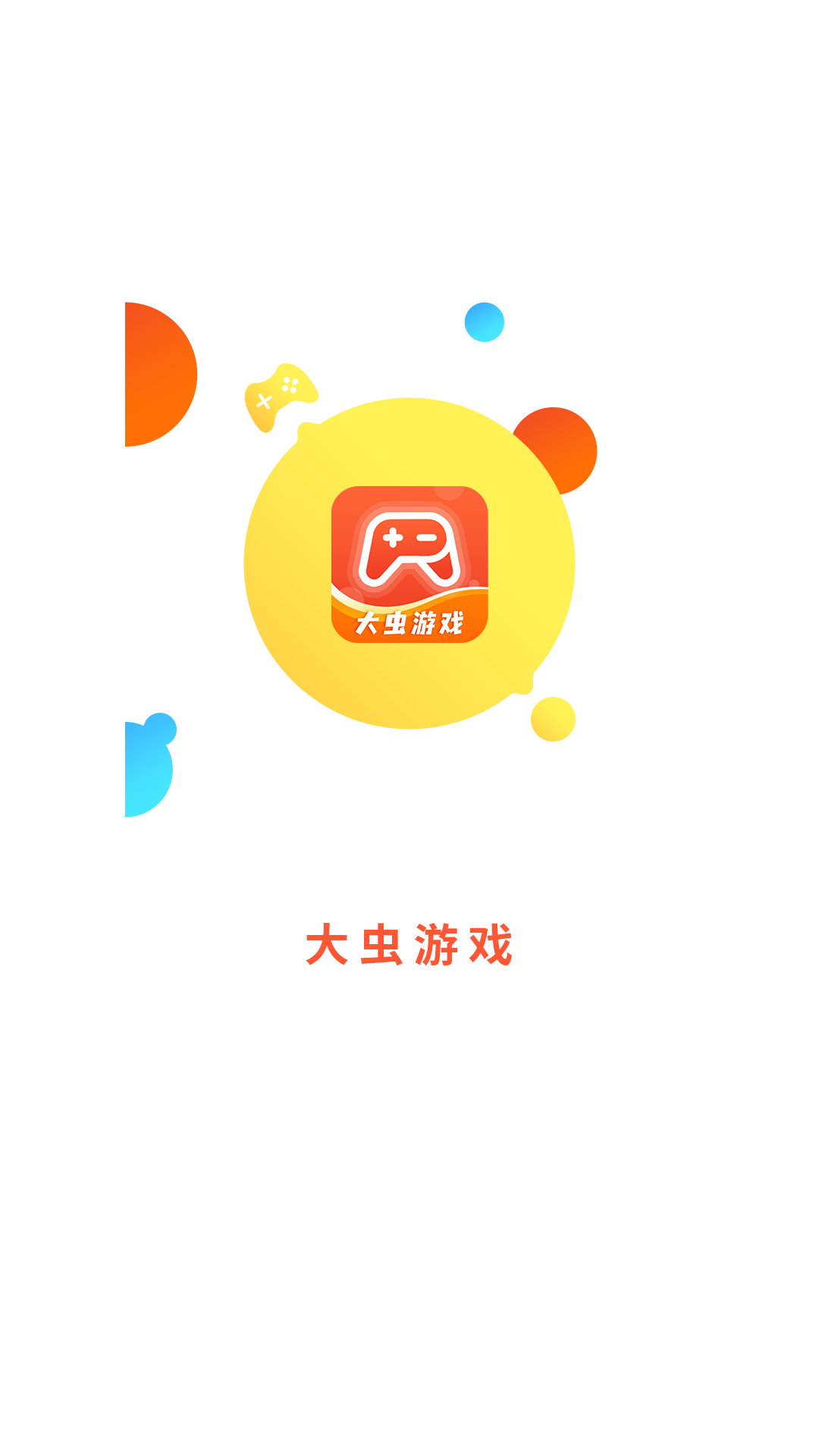 大虫游戏最新手机免费下载v8.2.8