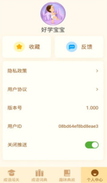 一点成语安卓版下载v1.0.0