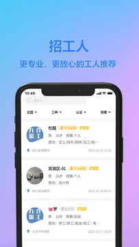 九介招工安卓最新版下载v1.0.0