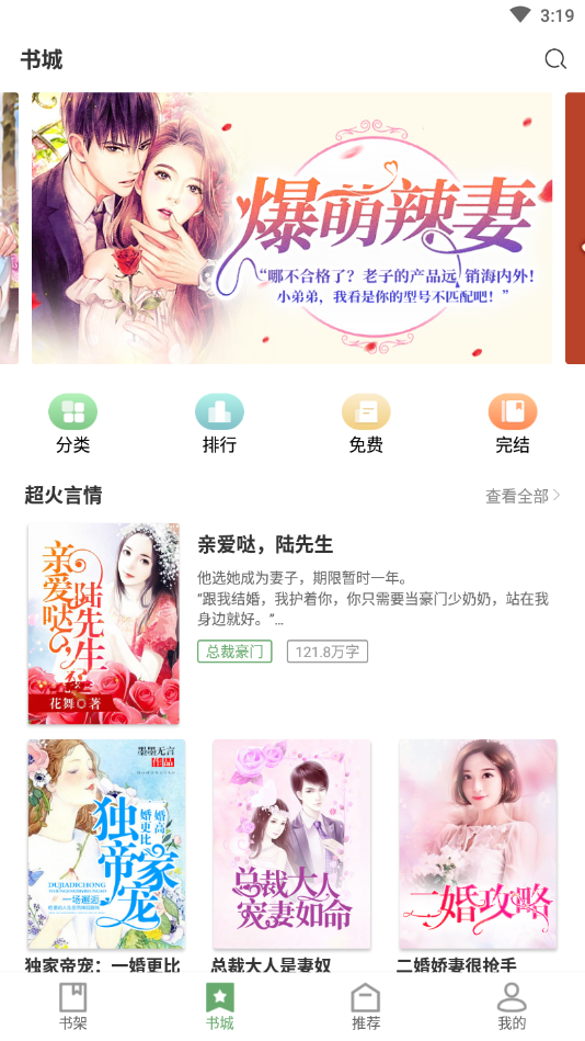 特色言情安卓版下载v2.6.0