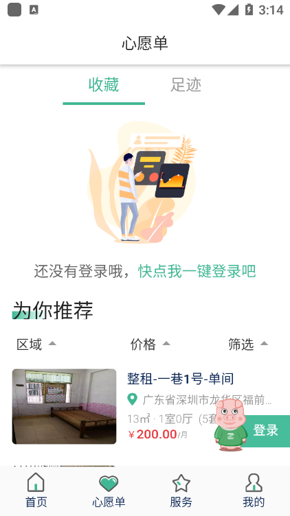小窝租房最新版免费下载v1.0.0