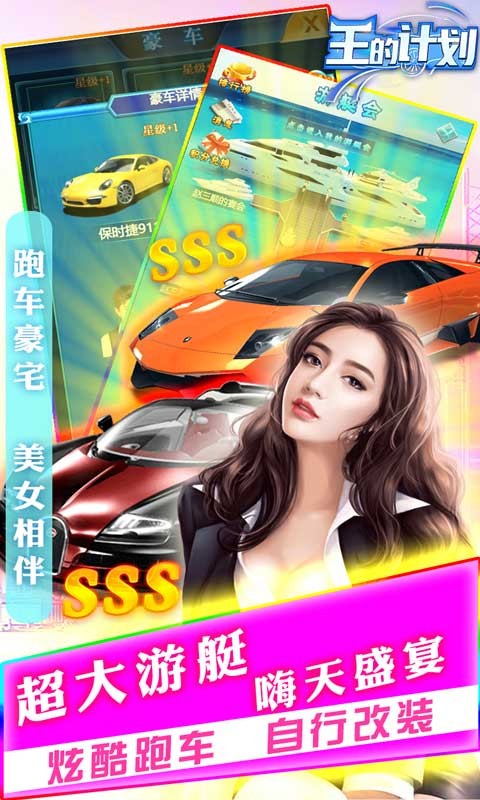 王的计划手游安卓最新版下载v1.0