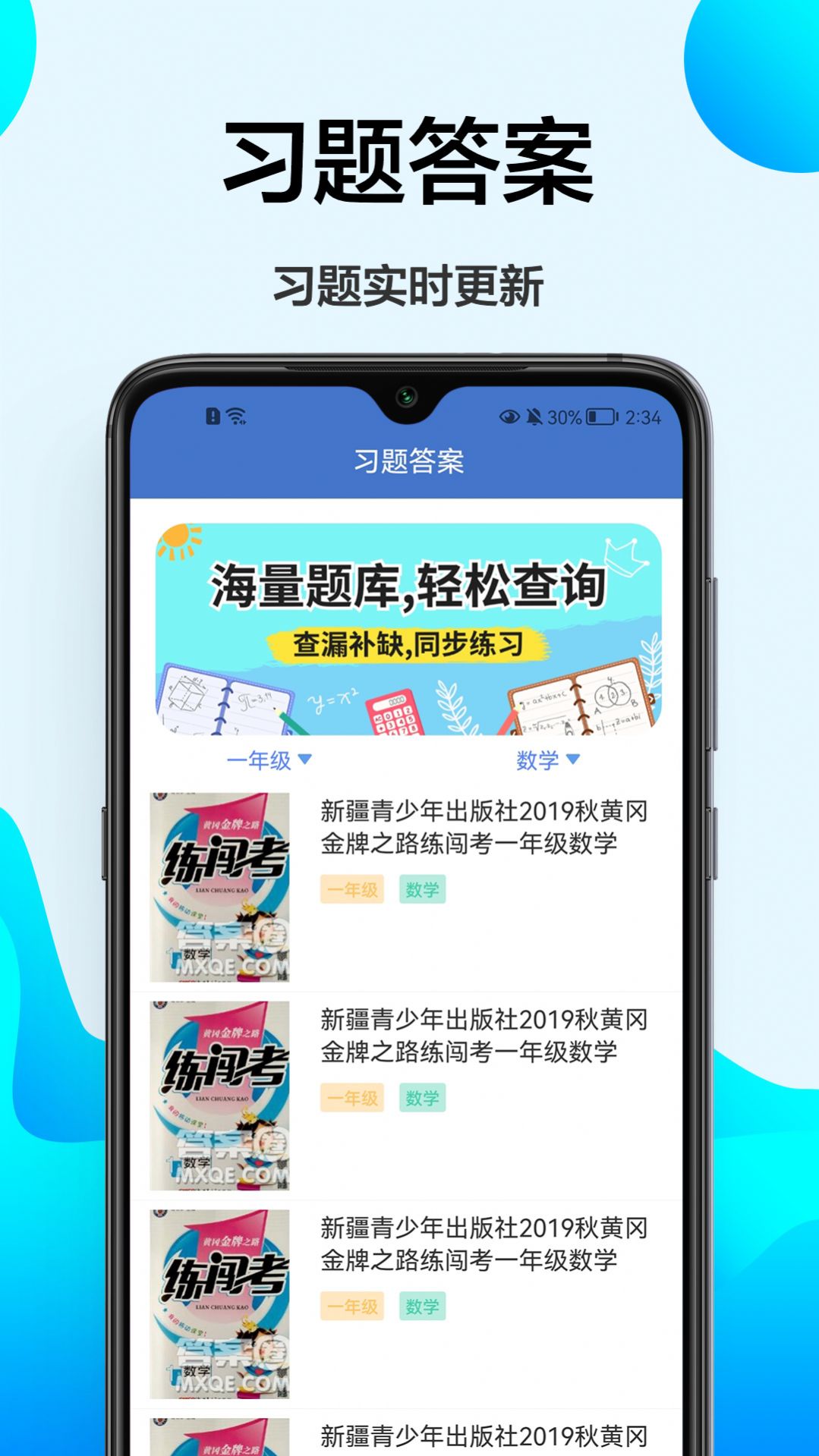 小学课程辅导安卓版下载v1.0.0