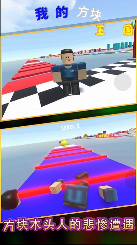 我的方块王国安卓版下载v1.0.1