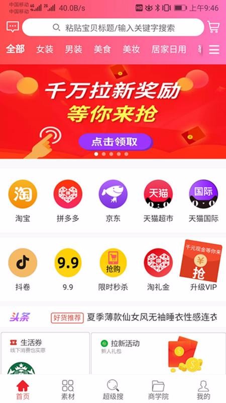 惠赚达人最新版免费下载v1.1.30