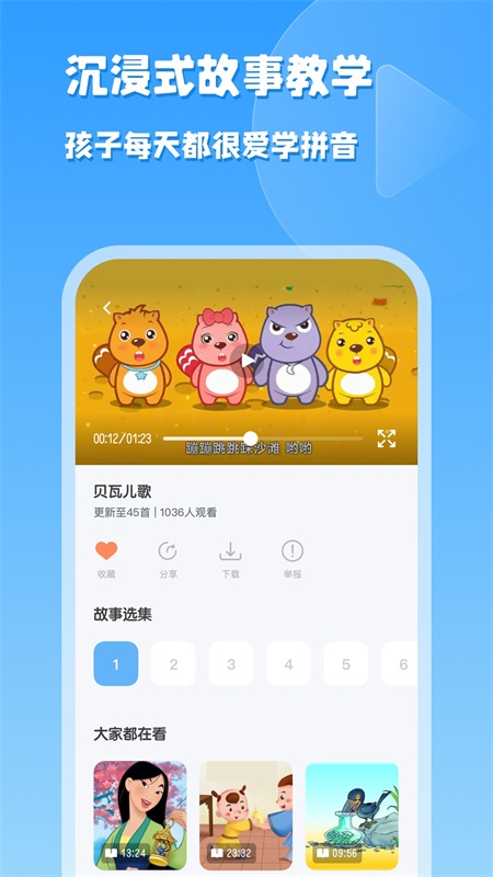 一年级拼音同步最新版下载v1.0.0