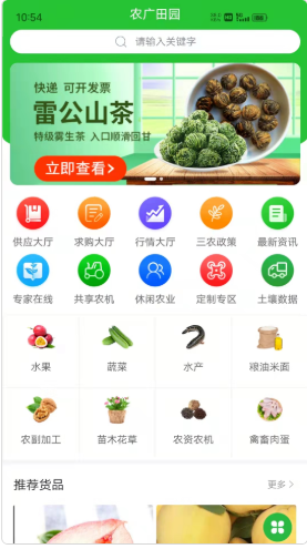 农广田园安卓最新版下载v1.5.0