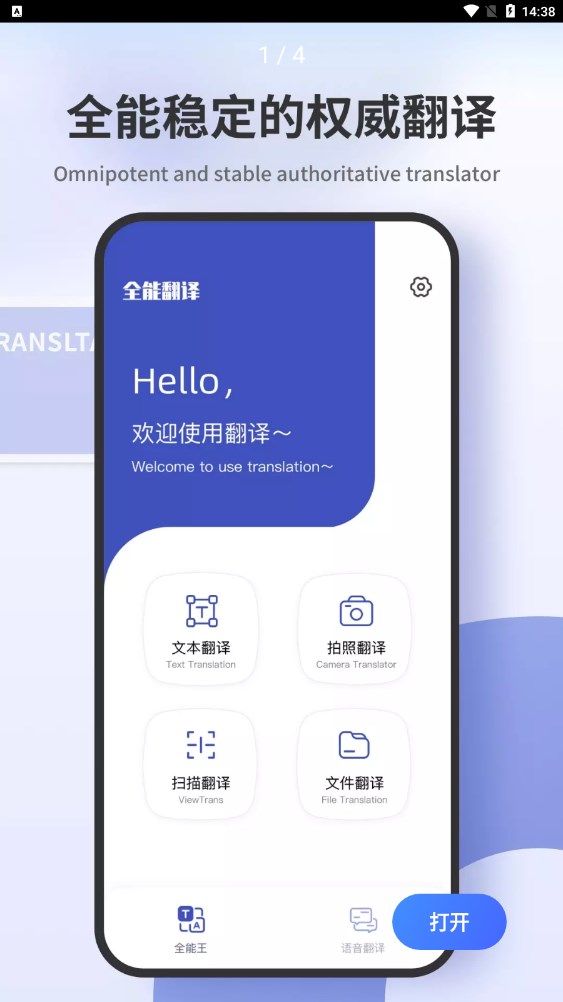 扫描翻译君最新版下载v1.0.0