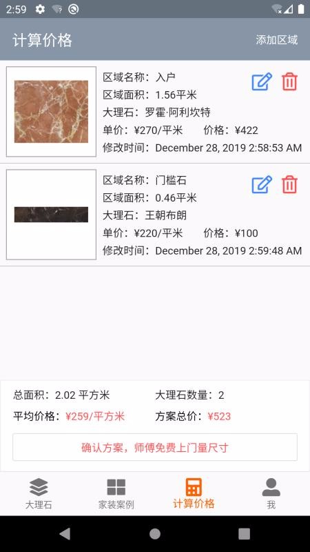 家装大理石最新版免费下载地址v1.3.2