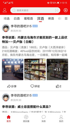 酒市网手机apk安装包下载v5.4.3