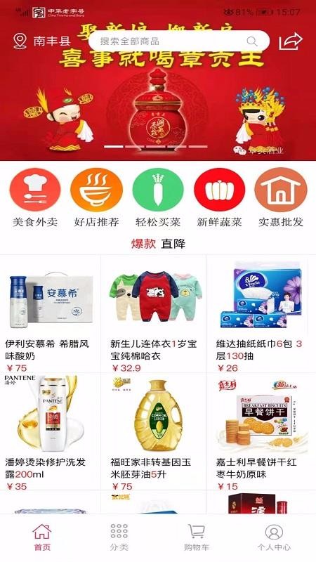 南丰惠生活手机apk安装包下载v1.0