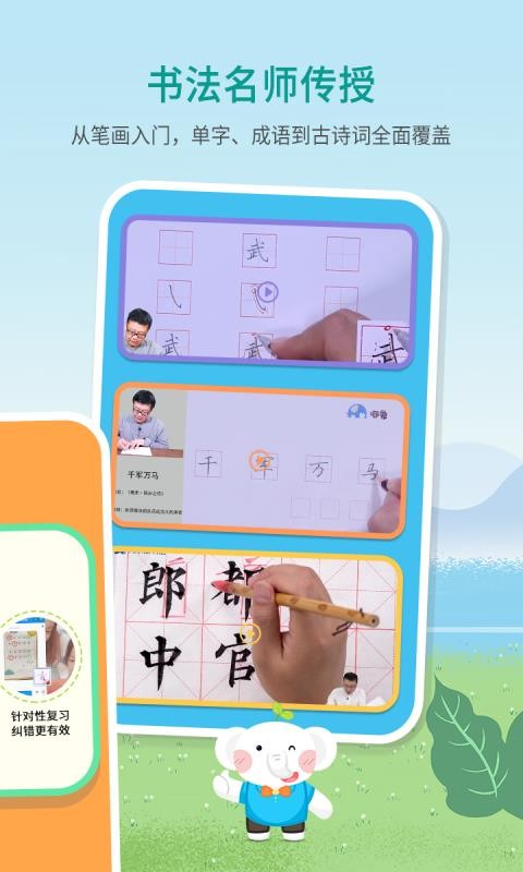 河小象少儿写字课最新版免费下载v2.2.6