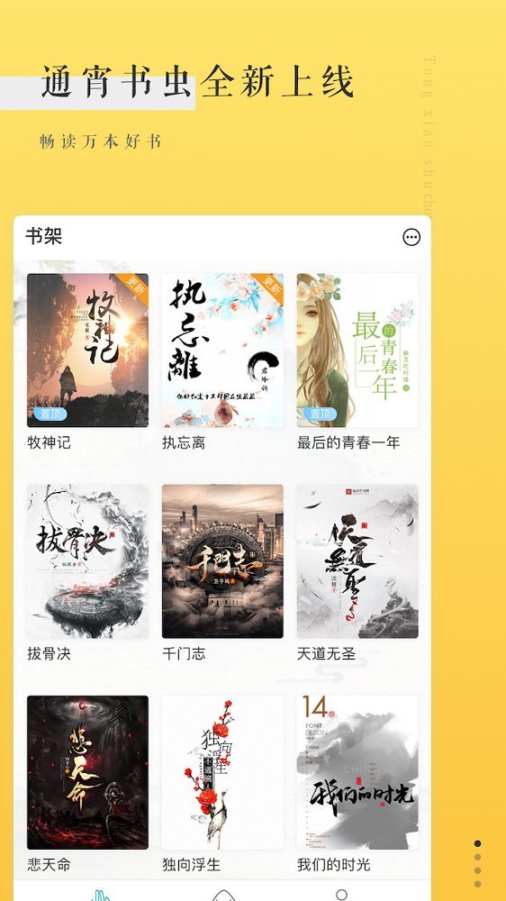 通宵书虫安卓最新下载v1.0.6