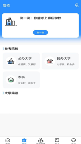 苏小职安卓最新版下载v1.0.8