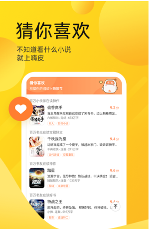 嗨皮免费小说安卓最新版下载v1.0.0