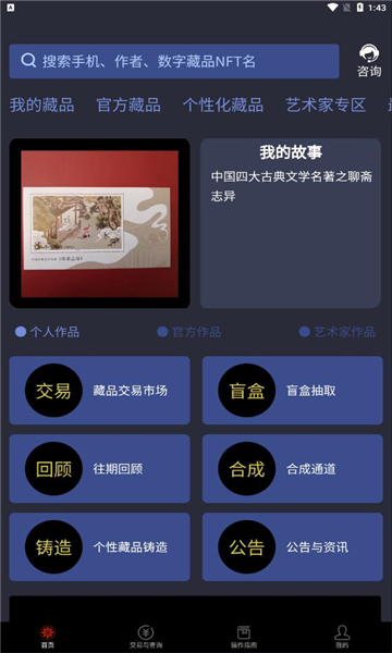 安猫数字藏品安卓版下载v1.0.17