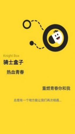 骑士盒子安卓版下载v1.0