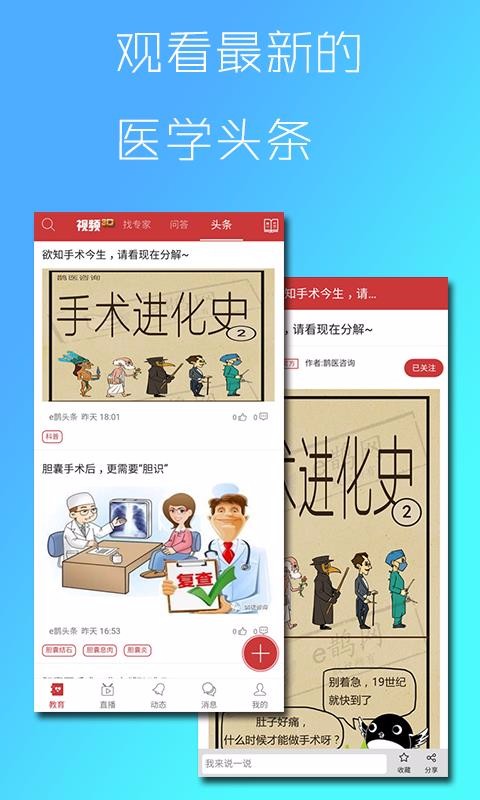 e鹊最新版免费下载v2.1.4