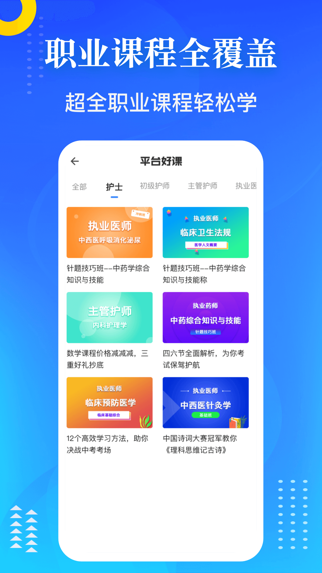 医学教师资格证最新版免费下载v1.1.2