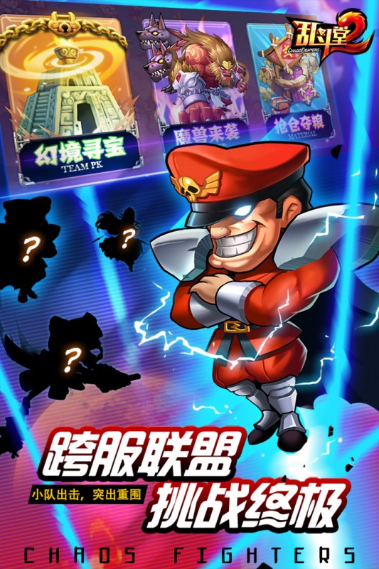乱斗堂2手游安卓最新版下载v5.3.5