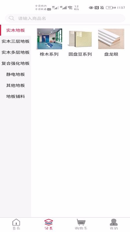 进万家最新版免费下载v2.1
