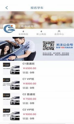 申诚驾校最新版免费下载地址v1.0.0