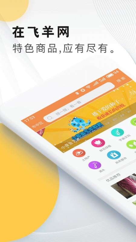 飞羊精选手机apk安装包下载v3.7.6