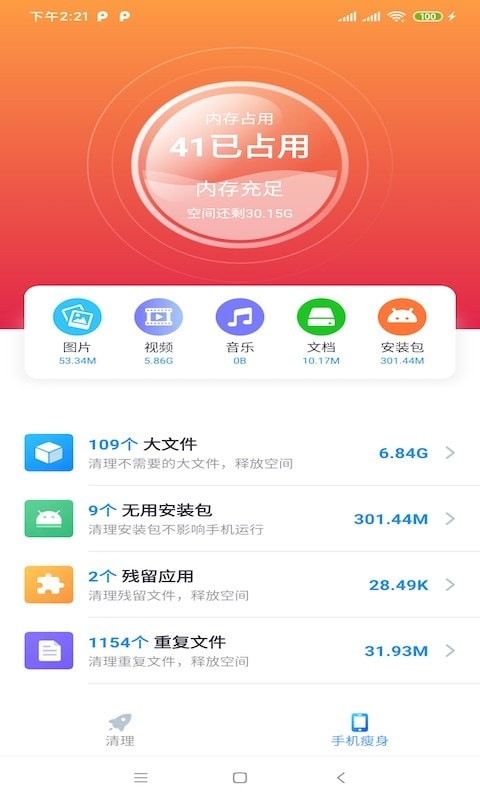 樱桃清理安卓版下载v1.0.21