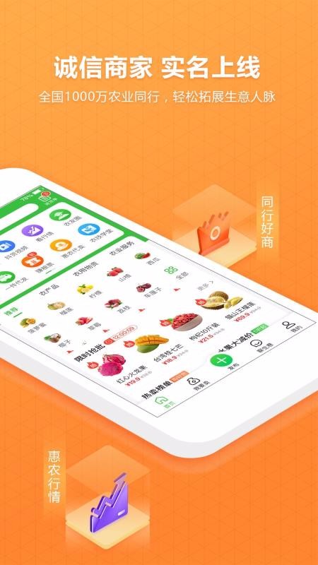 惠农网手机apk安装包下载v5.2.1.0
