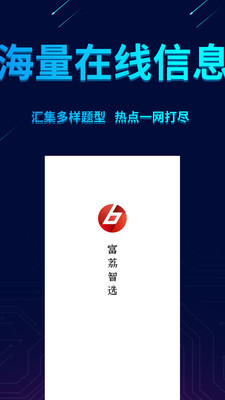 富荔智选安卓最新版下载v1.0.0