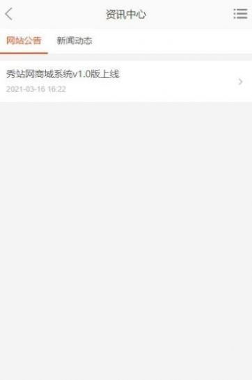 秀站网安卓版下载v1.0.0