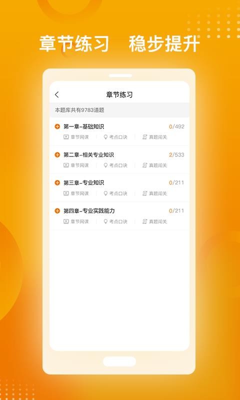 药师职称金题库最新版免费下载v1.0.0