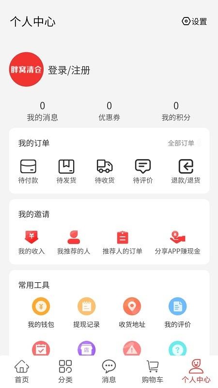 胖窝清仓最新版免费下载v1.0.2