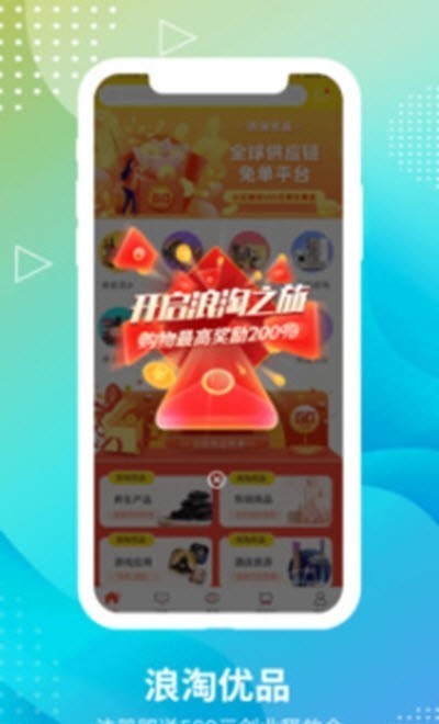 浪淘优品最新手机版下载v1.0.20