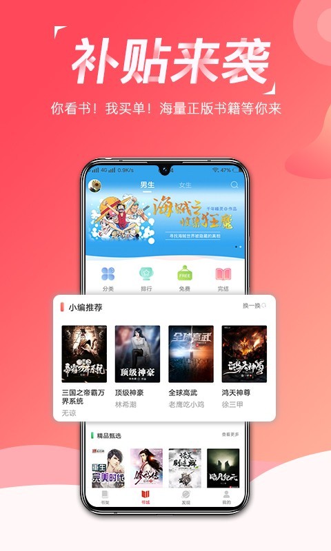 热搜免费小说最新版手机下载v3.4.2