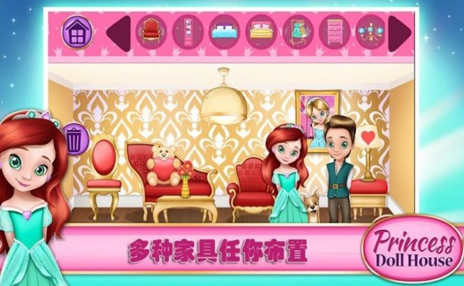 公主布置房间最新版下载v1.1.1