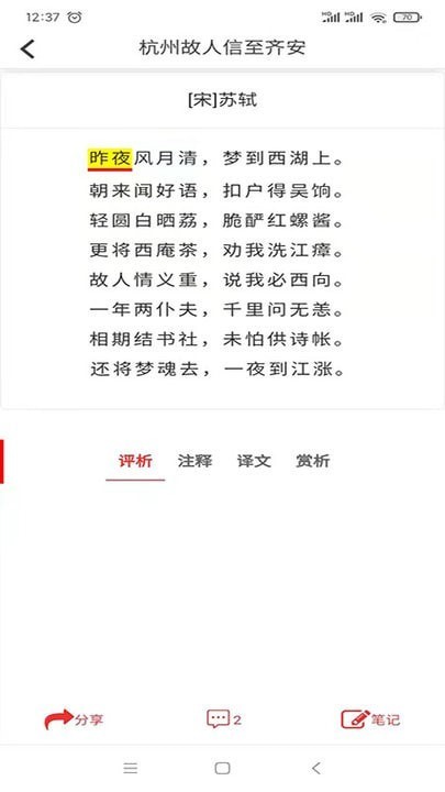 爱在古诗词最新版免费下载v1.0