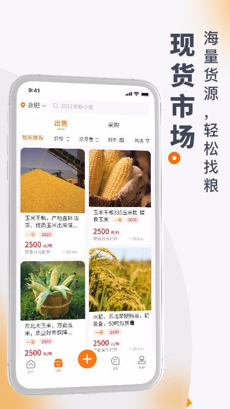 找粮最新安卓免费下载地址v1.0.0