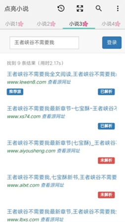 点亮小说安卓最新版手机下载v1.6