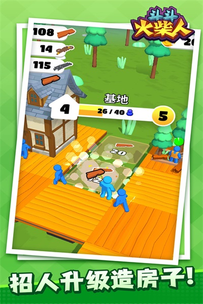 斗斗火柴人最新版下载v1.1.1
